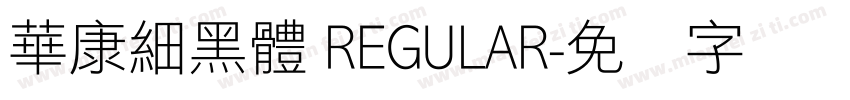 華康細黑體 REGULAR字体转换
